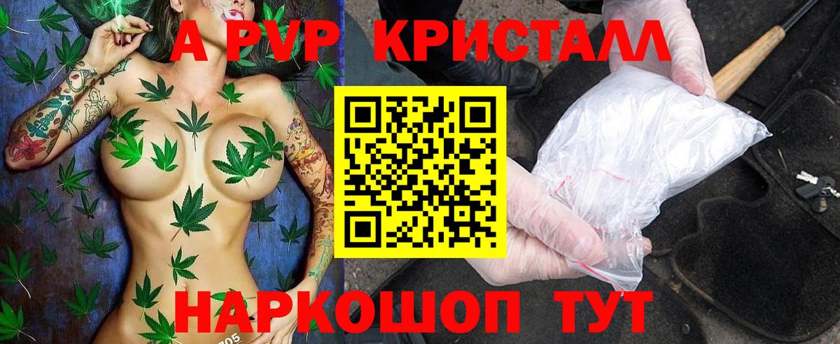 Alpha-PVP Соль Краснотурьинск