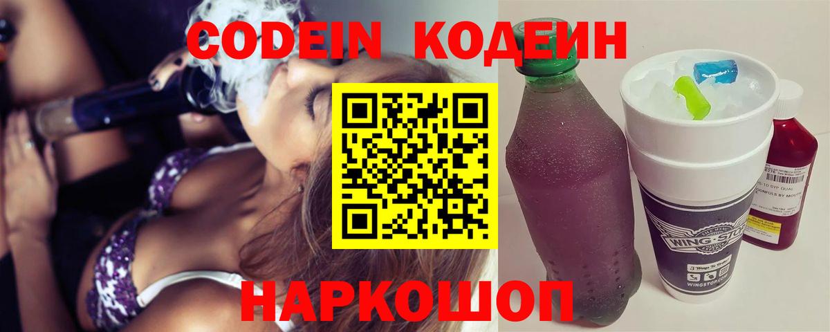 Кодеиновый сироп Lean напиток Lean (лин)  Вход с VPN  Краснотурьинск  Кодеиновый сироп Lean Purple Drank 