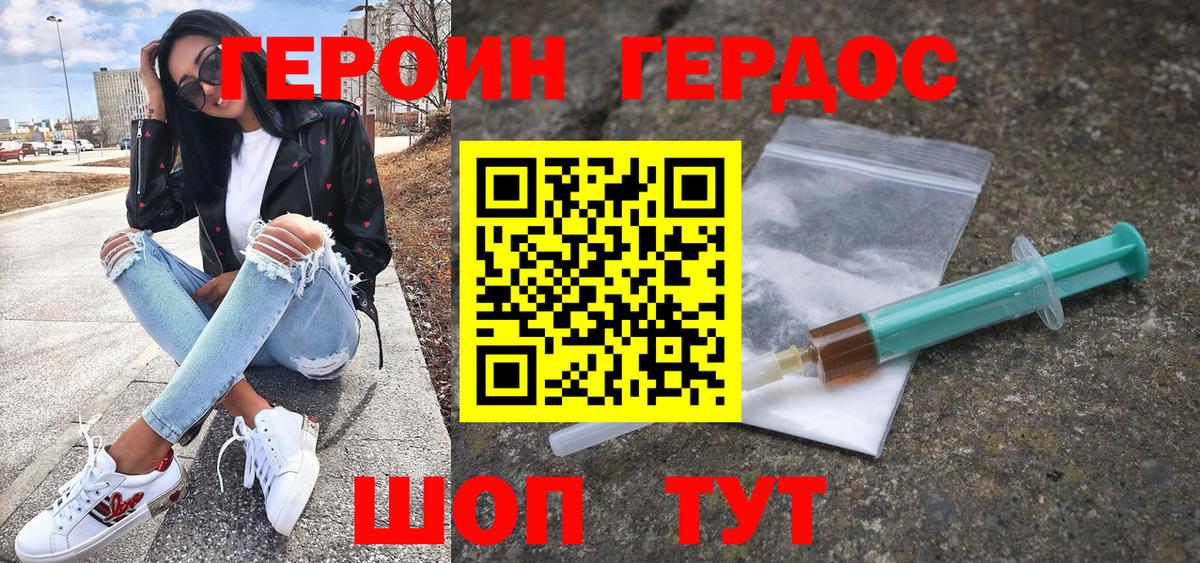 Героин хмурый  Вход с VPN  Краснотурьинск 