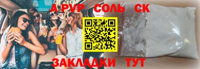 соль курить ск Будённовск