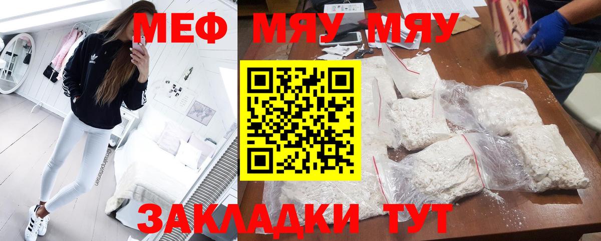 Краснотурьинск  Мефедрон кристаллы  купить наркотик  Меф  МЕФ mephedrone  Вход с VPN  МЯУ-МЯУ 